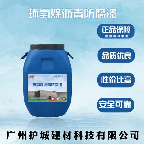 护城元帅 环氧煤沥青防腐漆 价格优惠 广东发货水池工程用