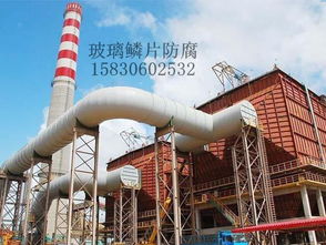 辽阳玻璃鳞片防腐工程施工厂家 脱硫塔防腐工程案例