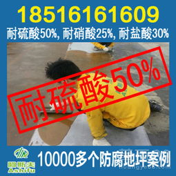 【广州白云防腐蚀地坪】-